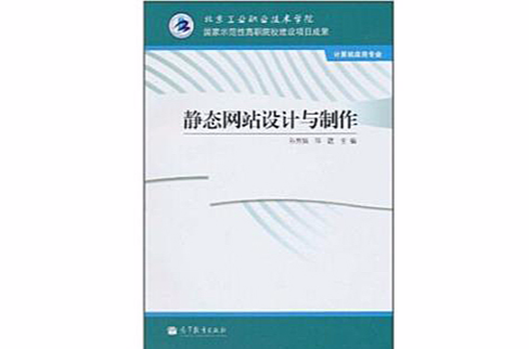 静态网页设计与製作