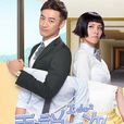 再说一次我愿意(2014年林佑威、魏蔓主演偶像剧)
