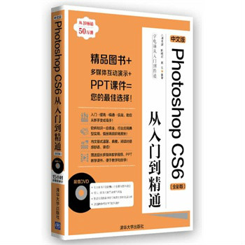 中文版Photoshop CS6从入门到精通（全彩版）