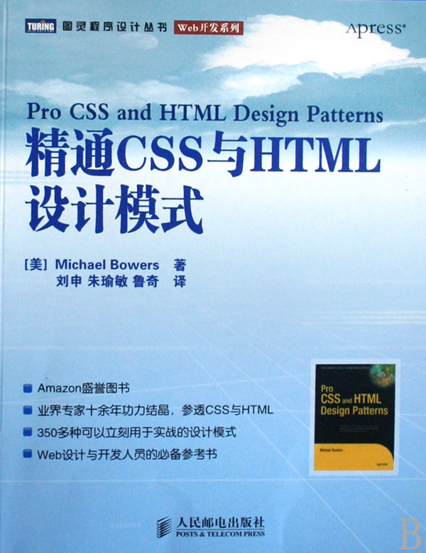 精通CSS与HTML设计模式