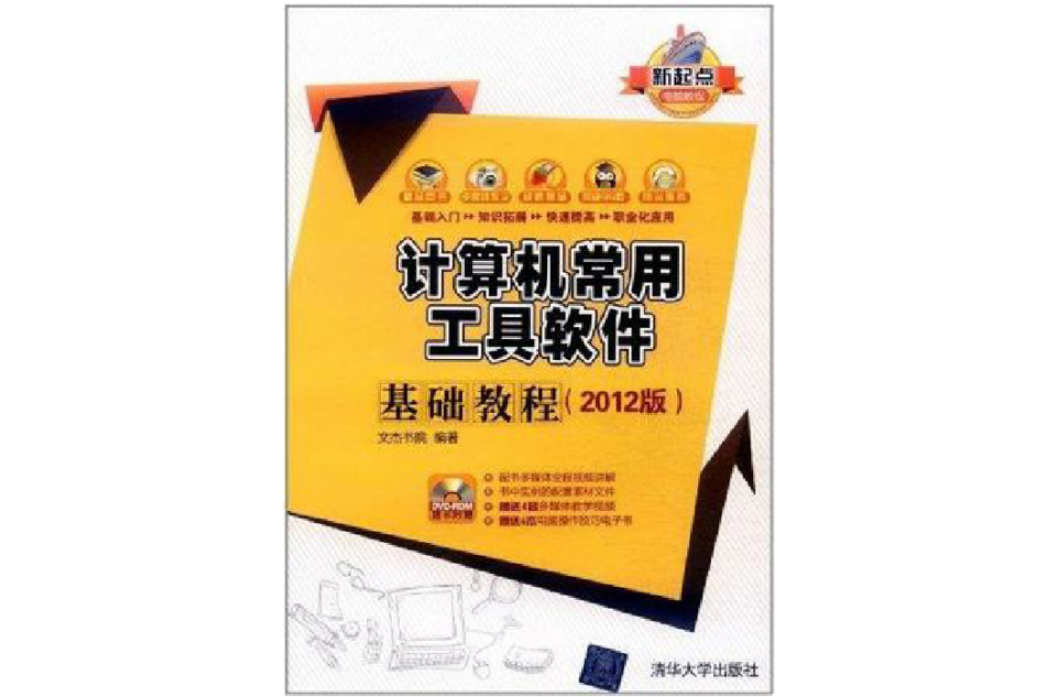 计算机常用工具软体基础教程