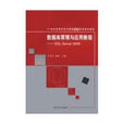资料库原理及套用（SQL Server 2008版）