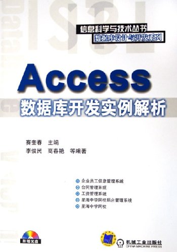 Access资料库开发实例解析