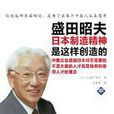 盛田昭夫（中）