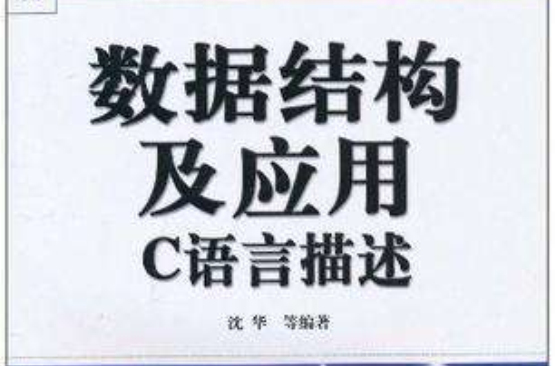 数据结构及套用