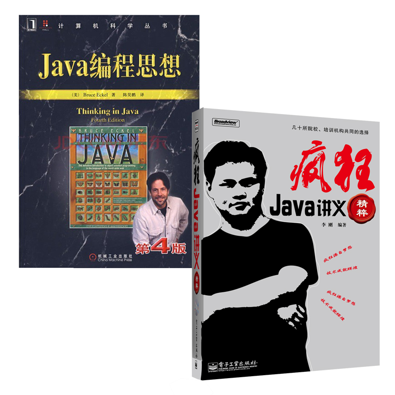 疯狂Java讲义（第2版）