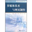 多媒体技术与网页製作