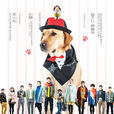 神犬小七(2015年王小列执导的电视剧)
