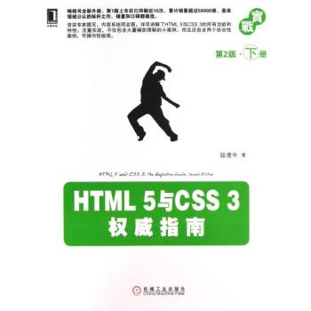 最新HTML 5与CSS 3权威指南