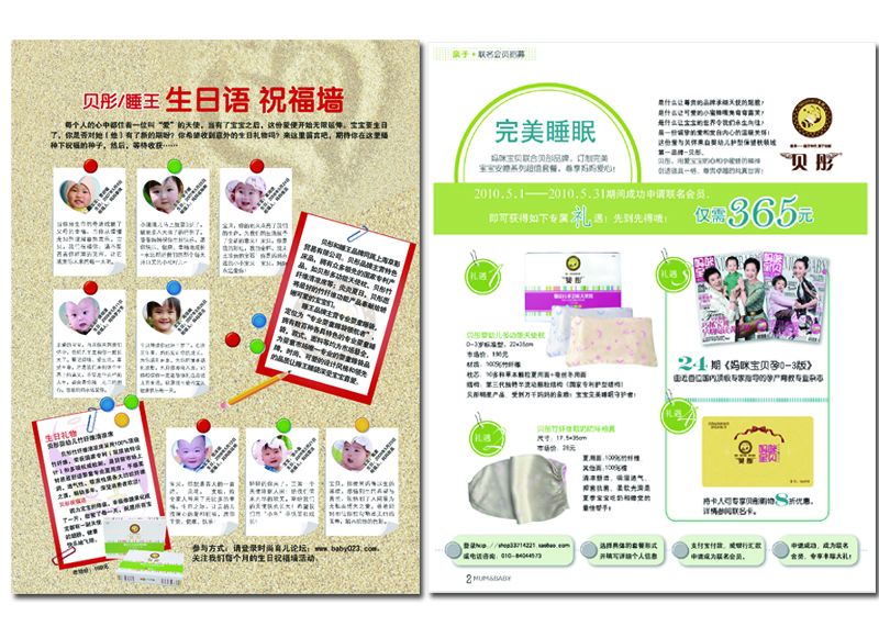 睡王妈咪宝贝杂誌刊页 睡王妈咪宝贝杂誌刊页