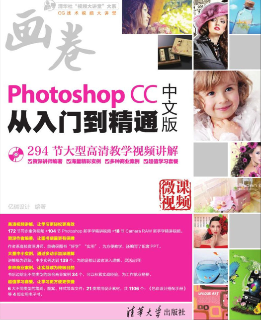 Photoshop CC中文版从入门到精通