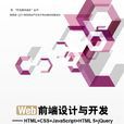 Web前端