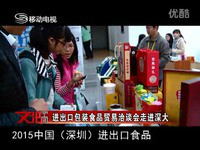2015中国(深圳)进出口食品及饮料展览会 2015中国(深圳)进出口食品及饮料展览会