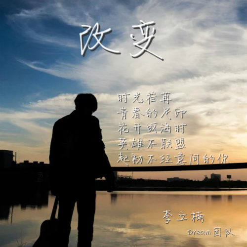 时光荏苒(李立楠原创单曲)