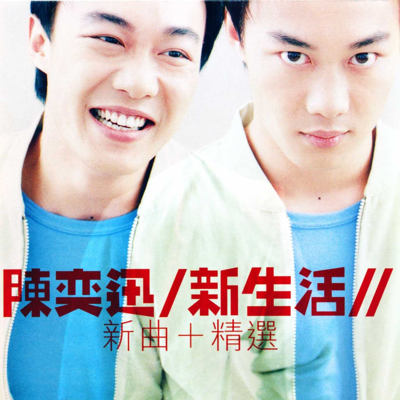 多一点(陈奕迅演唱歌曲)