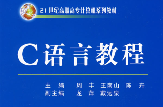 c语言教程