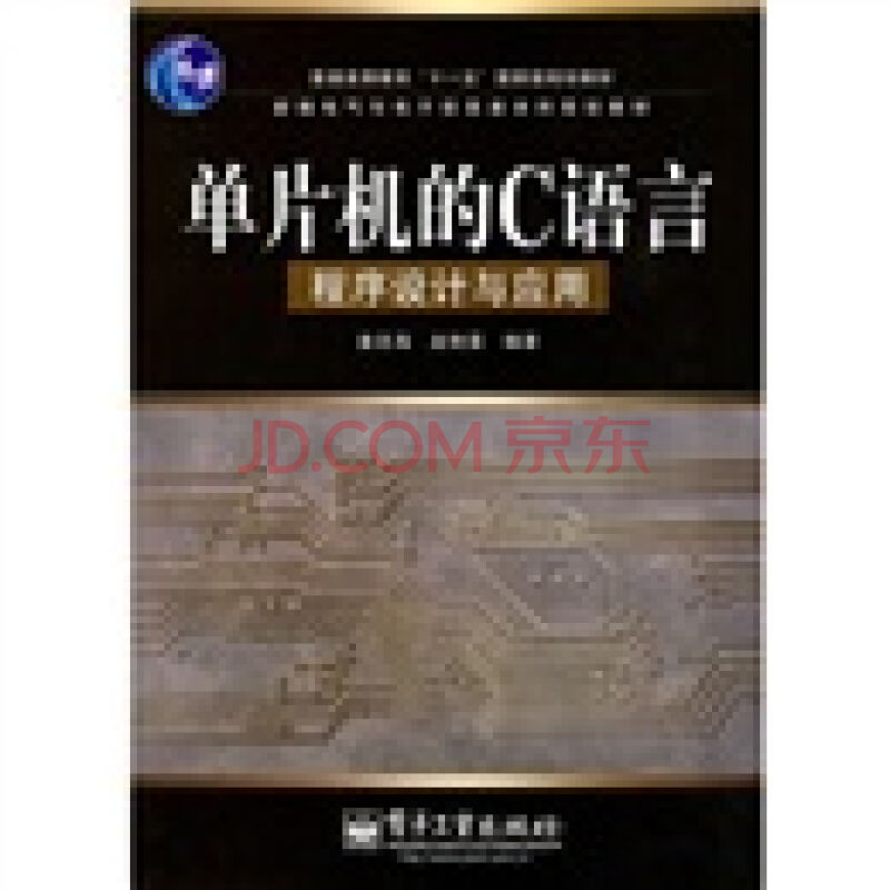 新编C语言程式设计 新编C语言程式设计
