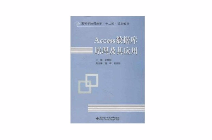 Access资料库原理及其套用