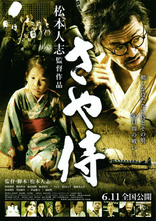 国村隼