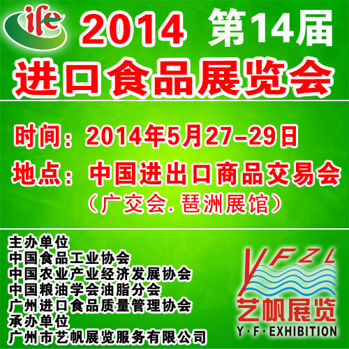 进口食品展览会