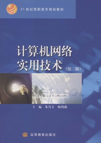 网路实用技术