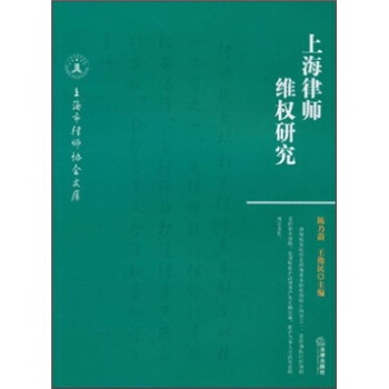 上海律师维权研究