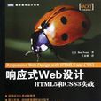回响式Web设计 : HTML5和CSS3实战