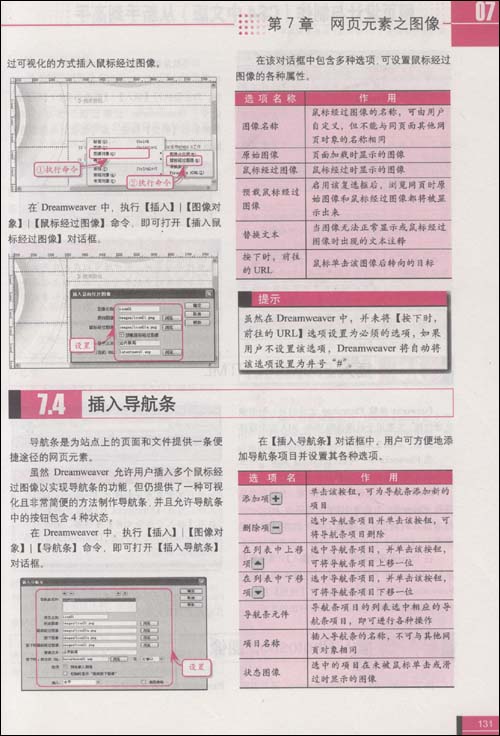 网页设计与製作(CS4中文版) 从新手到高手 网页设计与製作(CS4中文版) 从新手到高手