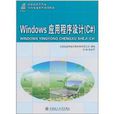 Windows应用程式设计