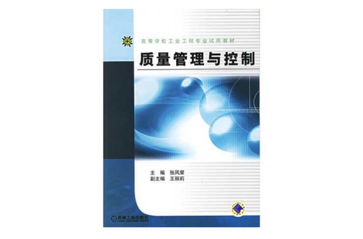 质量管理工程专业