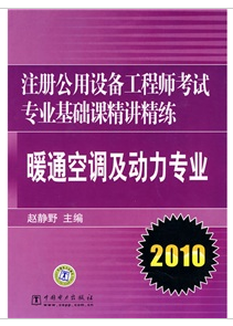暖通空调及动力专业 暖通空调及动力专业