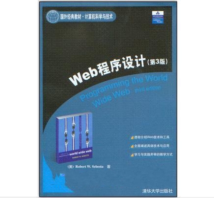 Web 程式设计（第3版）