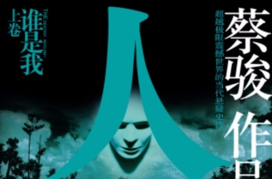 谁是我(书名)