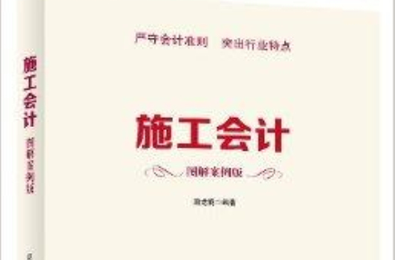 施工会计