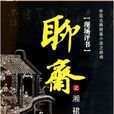 湘裙(《聊斋志异》篇目)