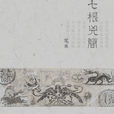 炎红砂