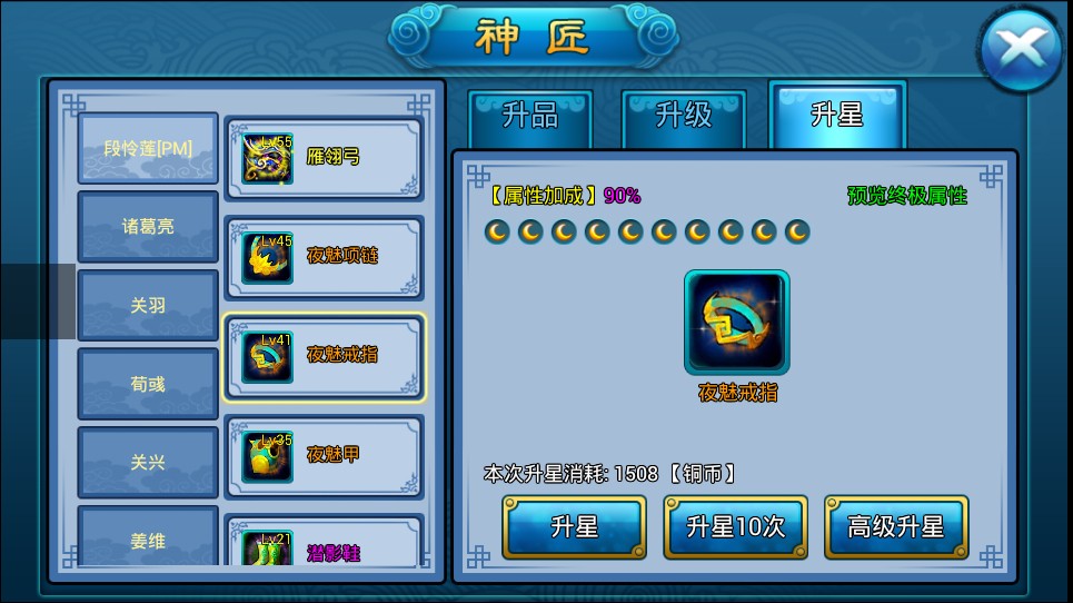 装备升星 装备升星