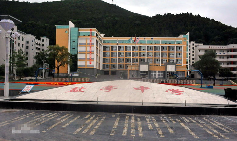 盐亭中学 盐亭中学