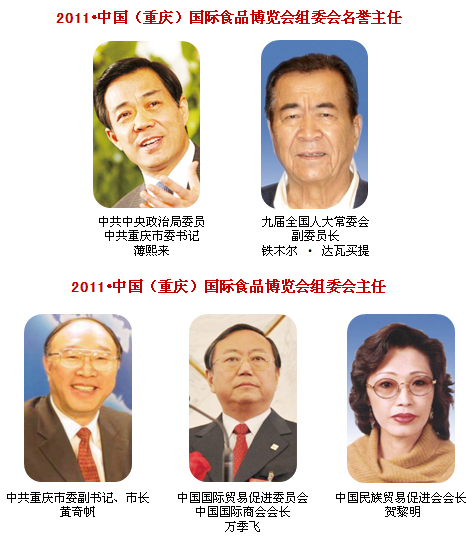 2011中国重庆国际食品博览会 2011中国重庆国际食品博览会