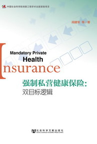 强制私营健康保险:双目标逻辑 强制私营健康保险:双目标逻辑