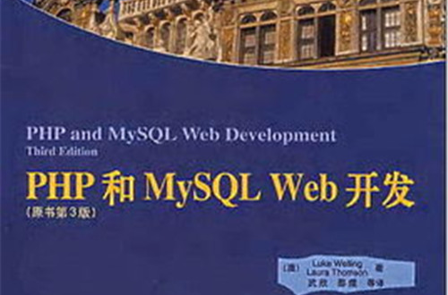 PHP+MySQL电商网站设计与製作