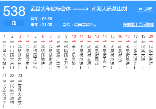 武汉公交538路