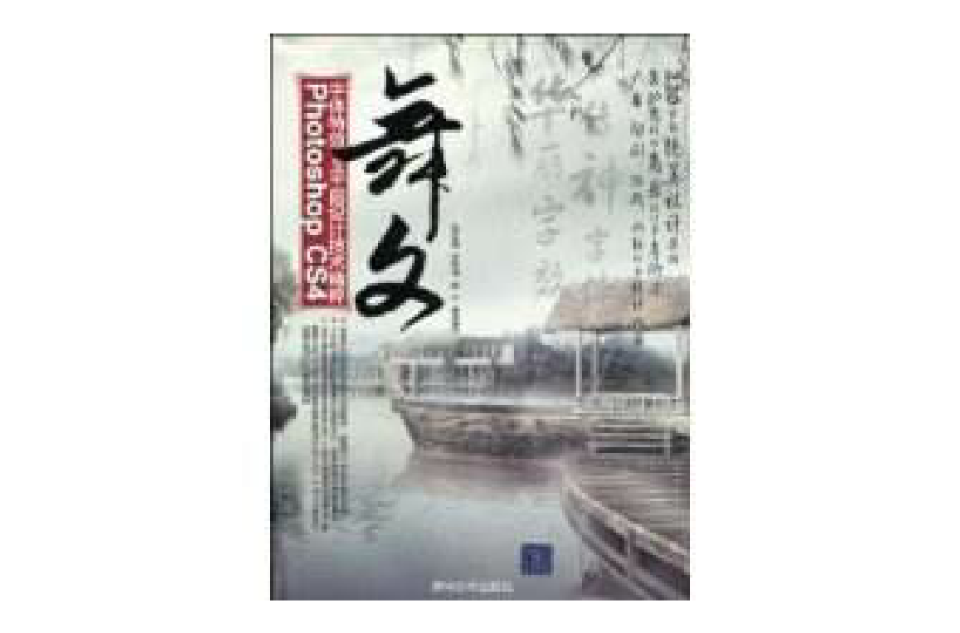 PhotoshopCS4字型特效与平面设计技术精粹