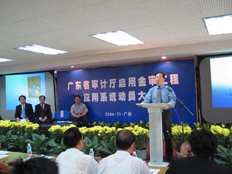 广东省审计厅 广东省审计厅