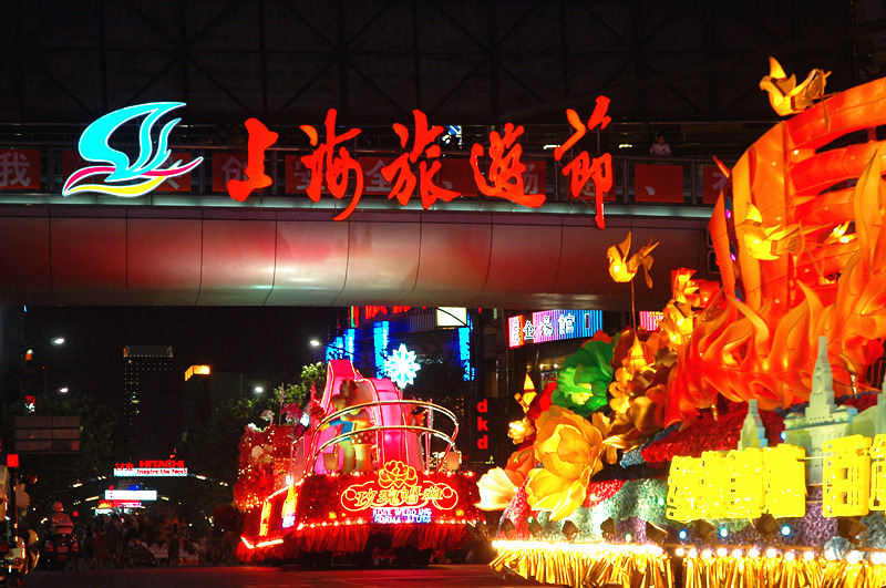 上海旅游节花车巡游