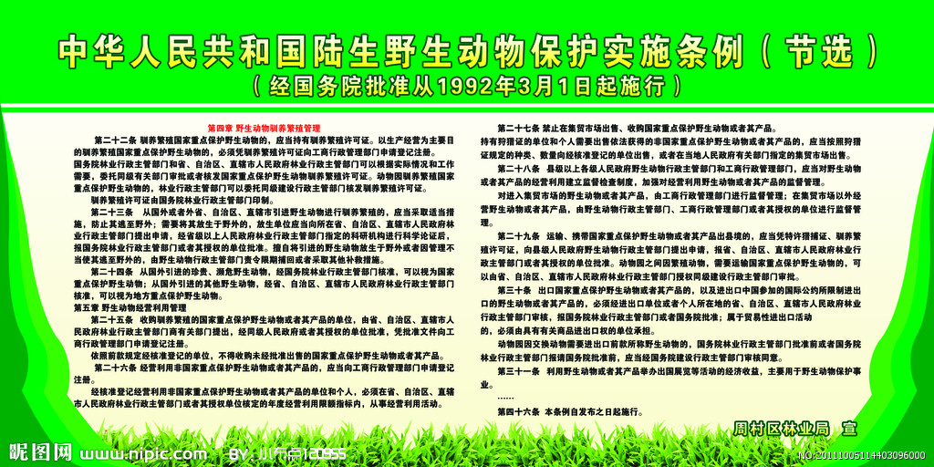 江苏省野生动物保护条例