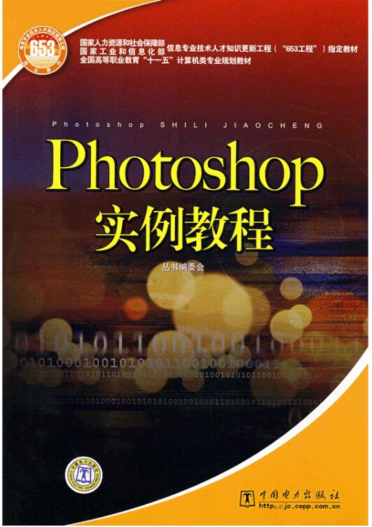 Photoshop实例教程