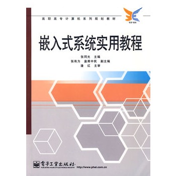 嵌入式系统实用教程