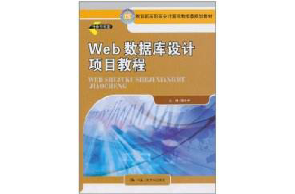 Web资料库设计项目教程