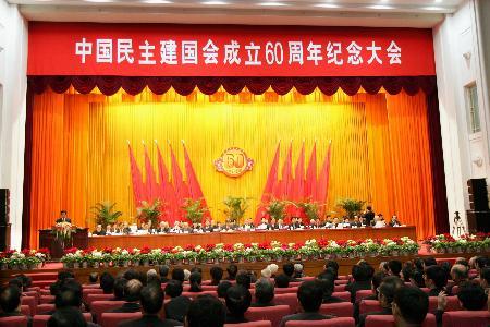 中国民主建国会 中国民主建国会